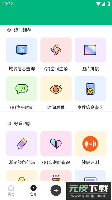 zz助手app安卓手机版免注册截图4