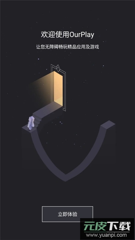 OurPlay(iqoo谷歌框架免费版)截图1