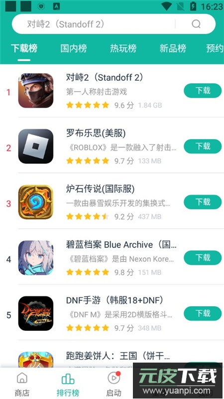 OurPlay(iqoo谷歌框架免费版)截图2