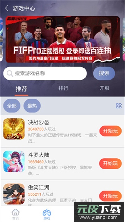 07073游戏盒app下载官方版截图3