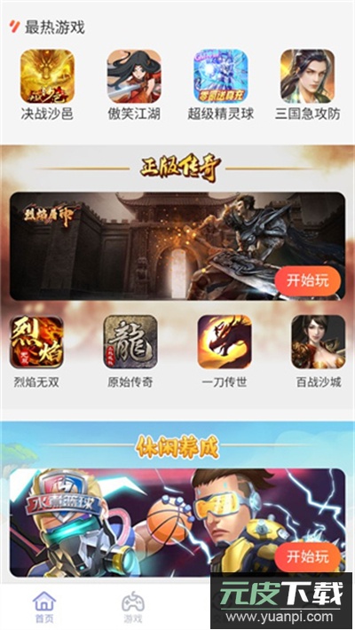 07073游戏盒app下载官方版截图4