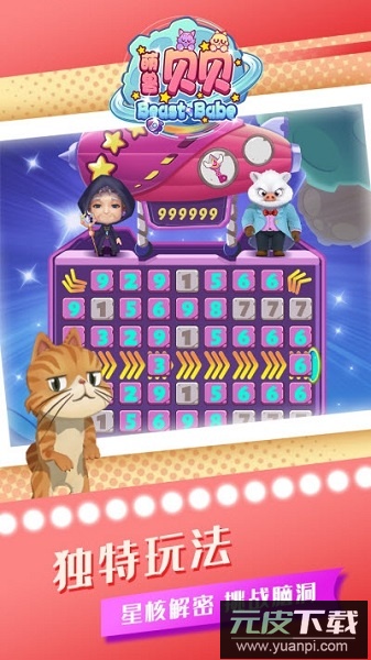 萌兽贝贝bt版截图3