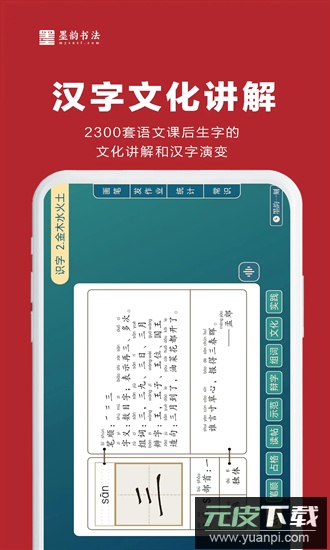 墨韵书法教师端平台手机版截图1