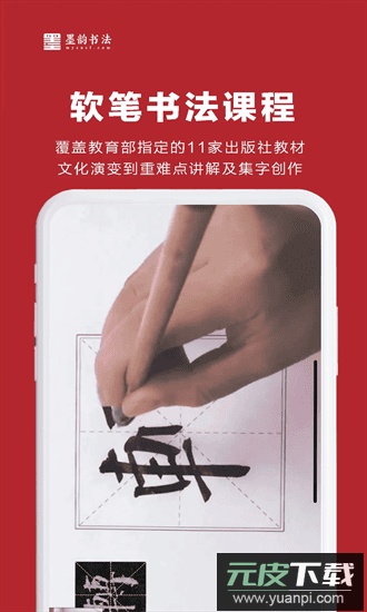 墨韵书法教师端平台手机版截图2