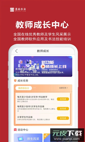 墨韵书法教师端平台手机版截图3