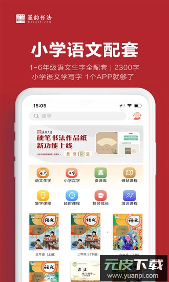 墨韵书法教师端平台手机版截图4