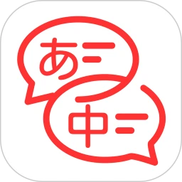 中日翻译器在线翻译app安卓版v3.1.1