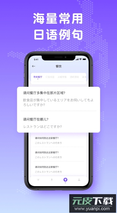 中日翻译器在线翻译app安卓版截图1