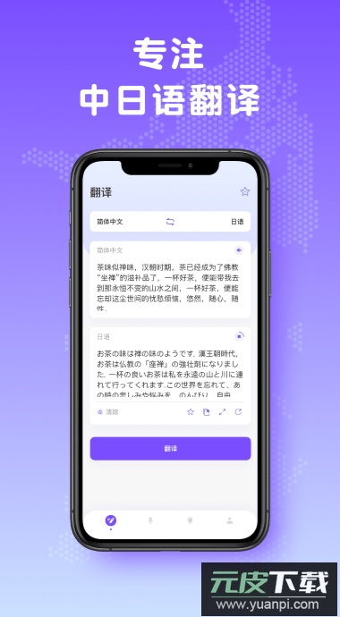 中日翻译器在线翻译app安卓版截图3