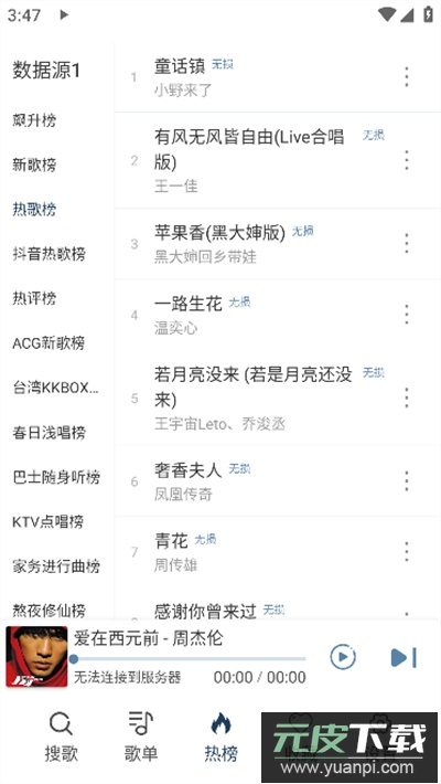 大白鲨音乐app下载最新版截图1