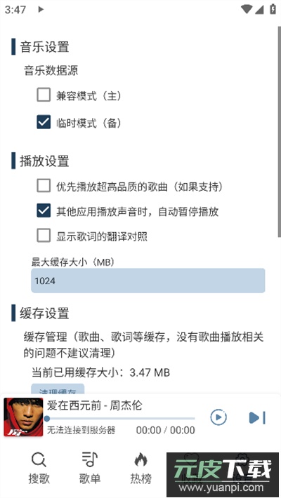 大白鲨音乐app下载最新版截图2