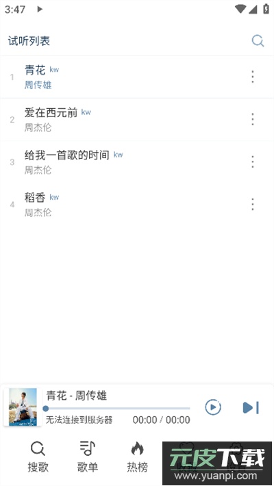 大白鲨音乐app下载最新版截图3