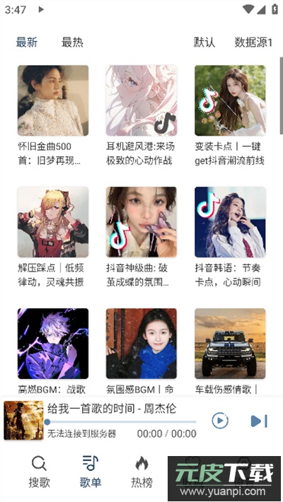 大白鲨音乐app下载最新版截图4
