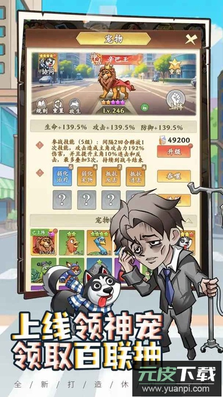 乞丐王游戏最新版本截图3