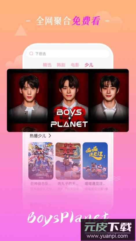 掌上追韩剧app最新版截图1