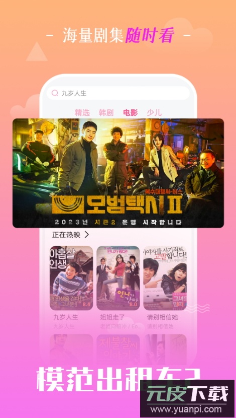 掌上追韩剧app最新版截图2