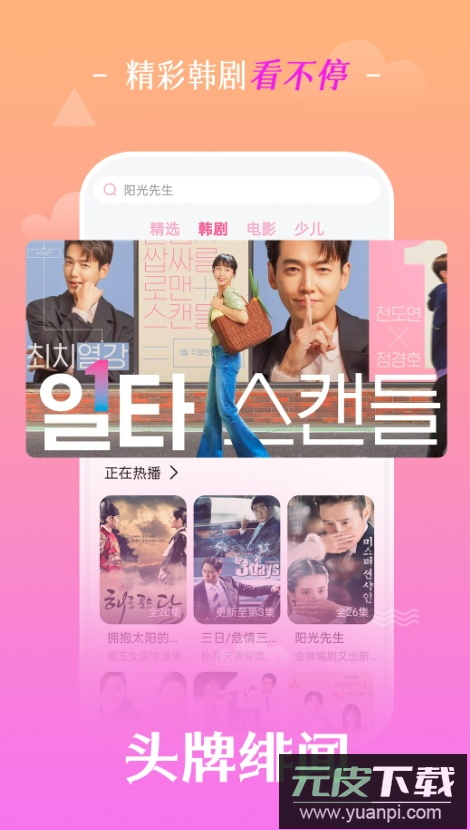 掌上追韩剧app最新版截图3
