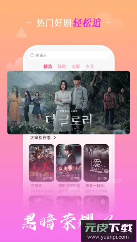 掌上追韩剧app最新版截图4