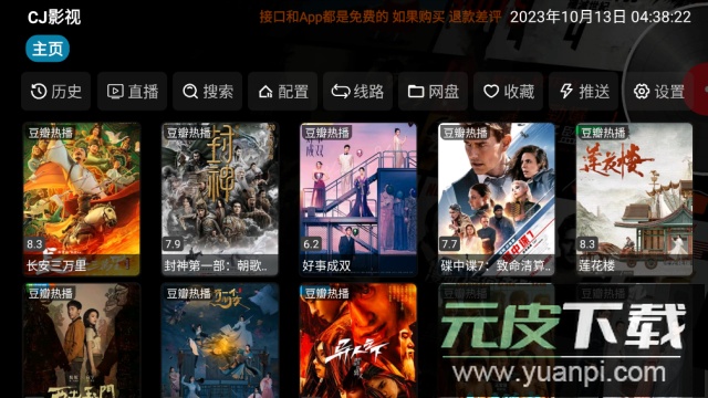 cj影视TV内置片源免费版截图3