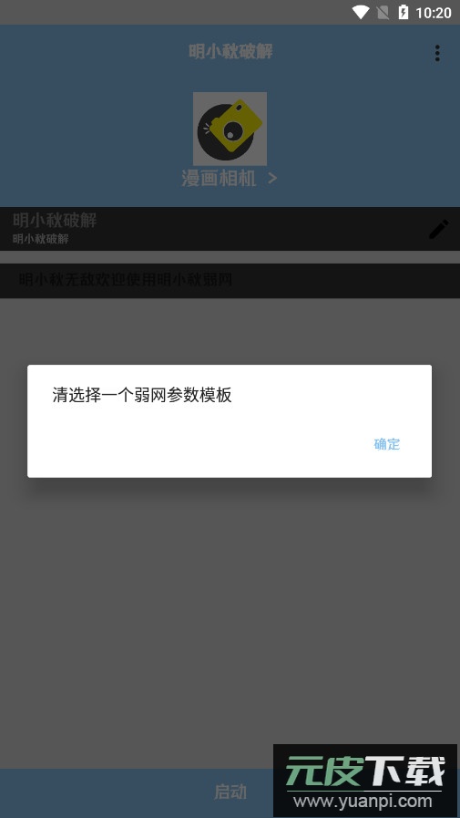 明小秋弱网参数软件下载截图3