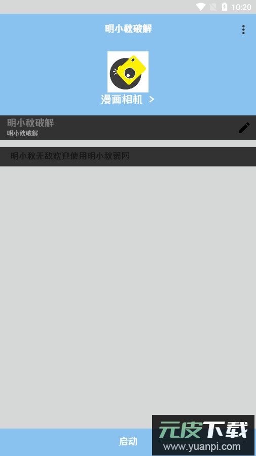 明小秋弱网参数软件下载截图4