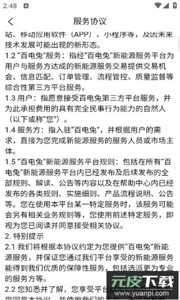 百电兔最新版本下载截图2