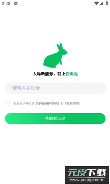 百电兔最新版本下载截图3