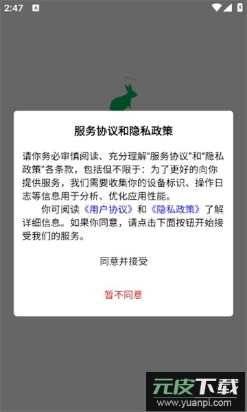 百电兔最新版本下载截图4