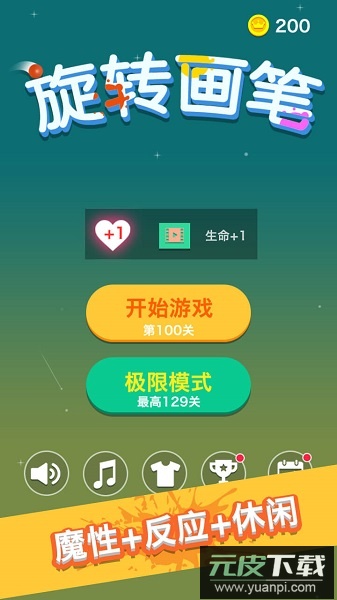 旋转画笔手游截图4