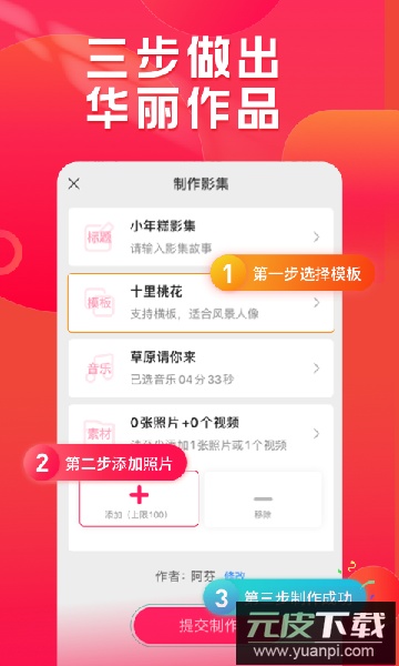 小年糕有声影集下载软件手机版截图1