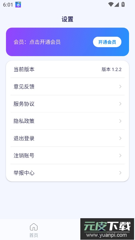 隐藏应用盒子app手机版截图1