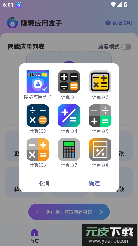 隐藏应用盒子app手机版截图3