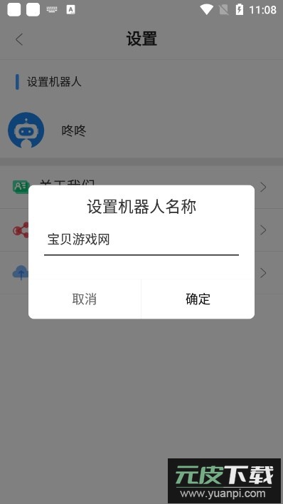 磁力检索机器人(Magnet Robot)截图1
