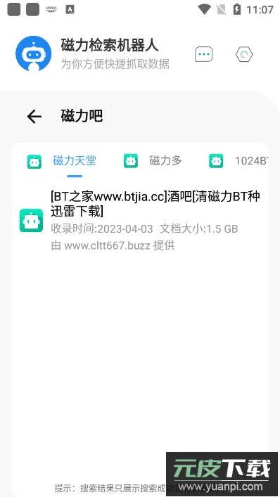 磁力检索机器人(Magnet Robot)截图2