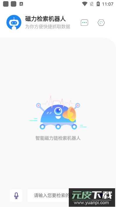 磁力检索机器人(Magnet Robot)截图4