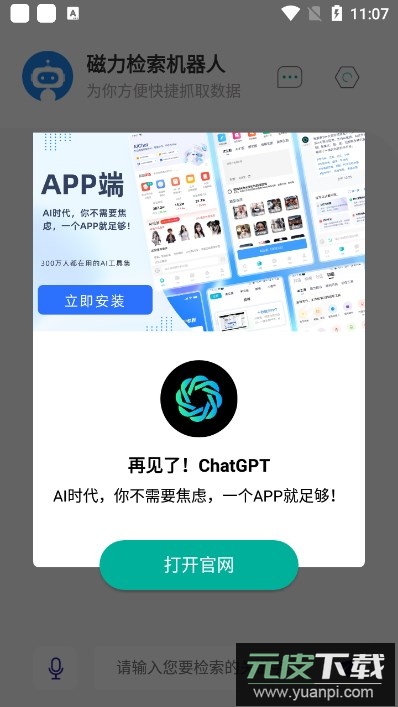 磁力检索机器人(Magnet Robot)截图5