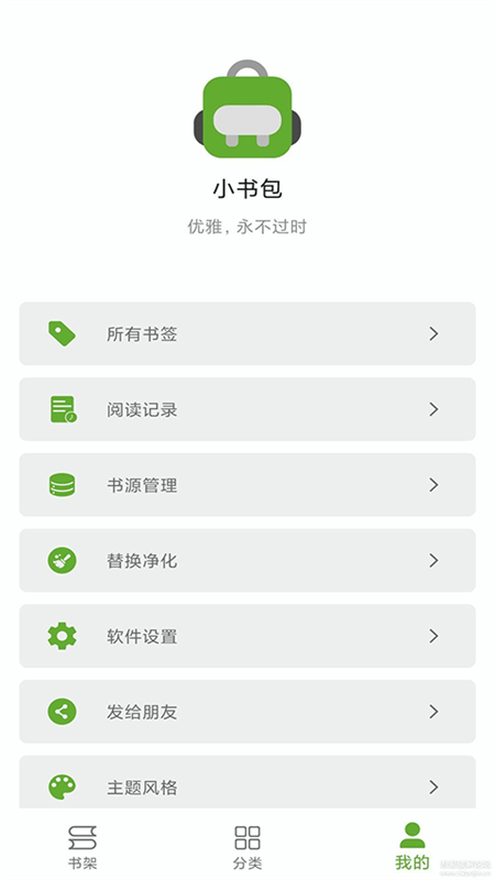 小书包去广告app官方最新版截图3