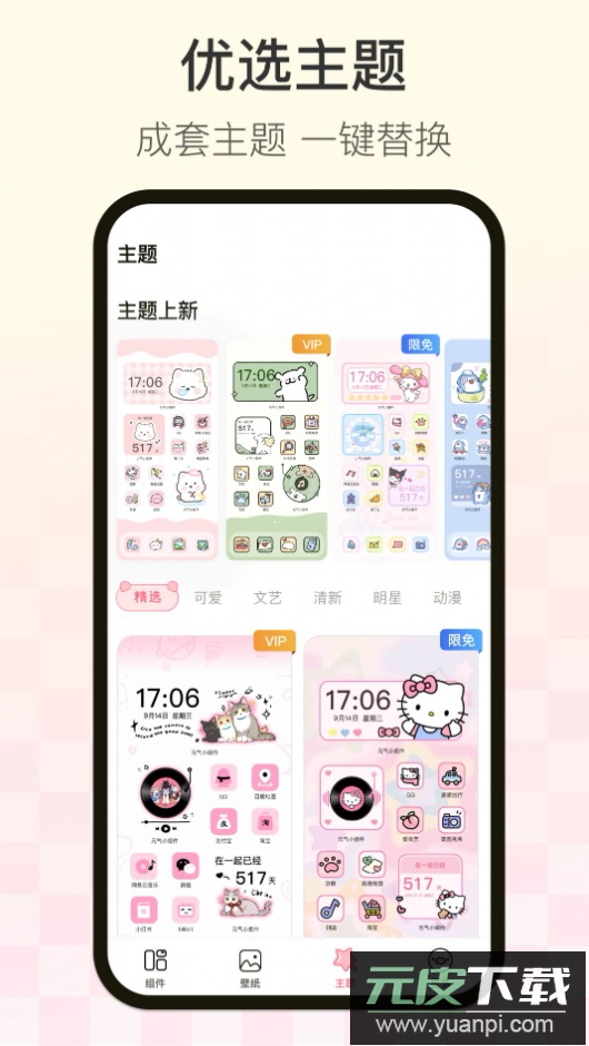 多啦壁纸app最新版截图3