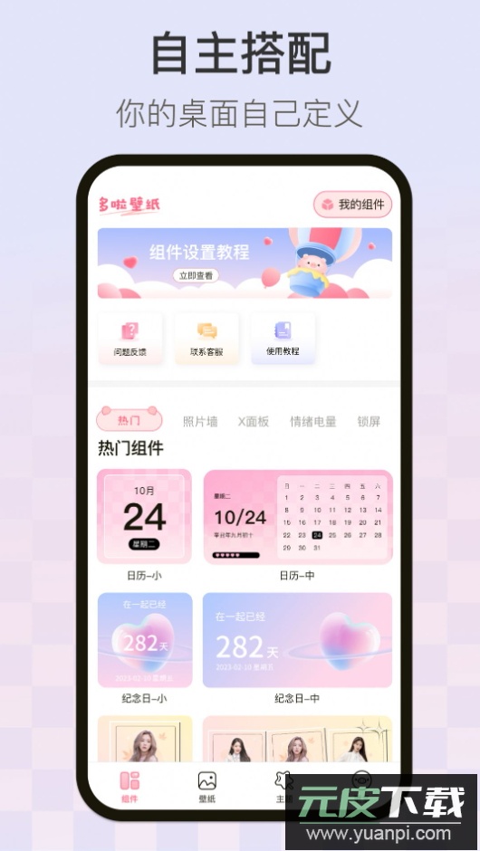 多啦壁纸app最新版截图4