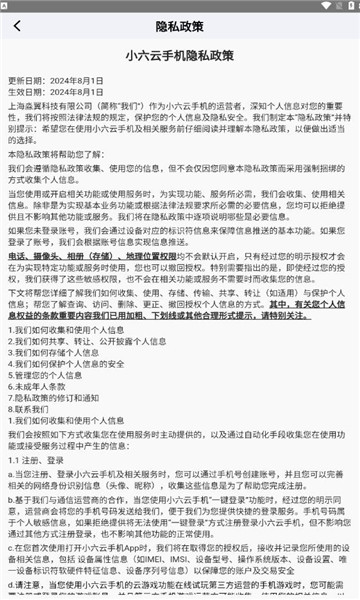 小六云手机免费下载最新版截图3