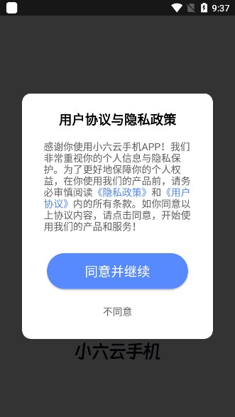 小六云手机免费下载最新版截图4
