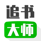 追书大师app官方最新版v1.5