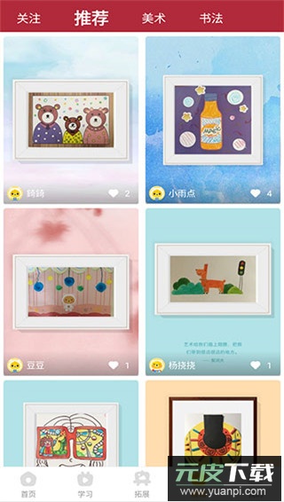 小熊美术app官方版截图1