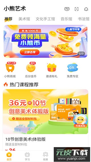小熊美术app官方版截图2