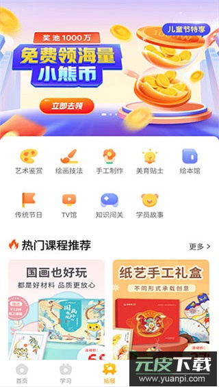 小熊美术app官方版截图3