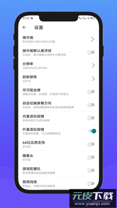 X8安卓沙箱手机版截图3