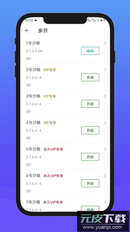 X8安卓沙箱手机版截图4