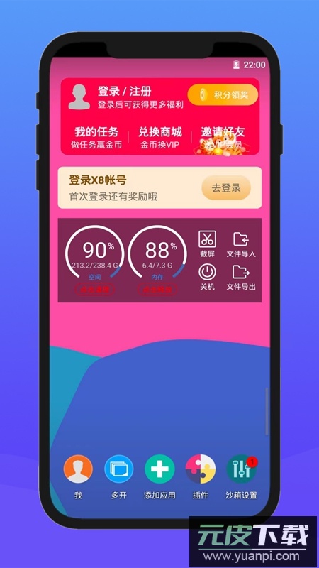 X8安卓沙箱手机版截图5