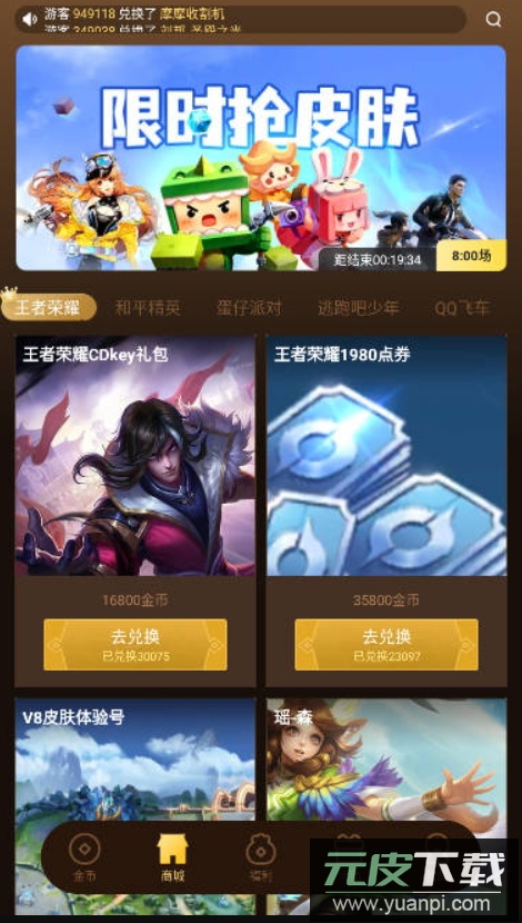 元气换肤app客户端最新版截图1