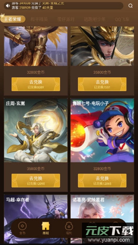 元气换肤app客户端最新版截图2